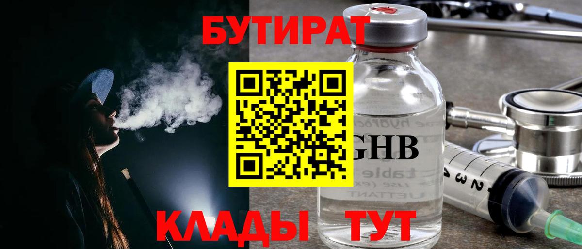 Острогожск  Бутират  Вход с VPN  Бутират жидкий экстази 