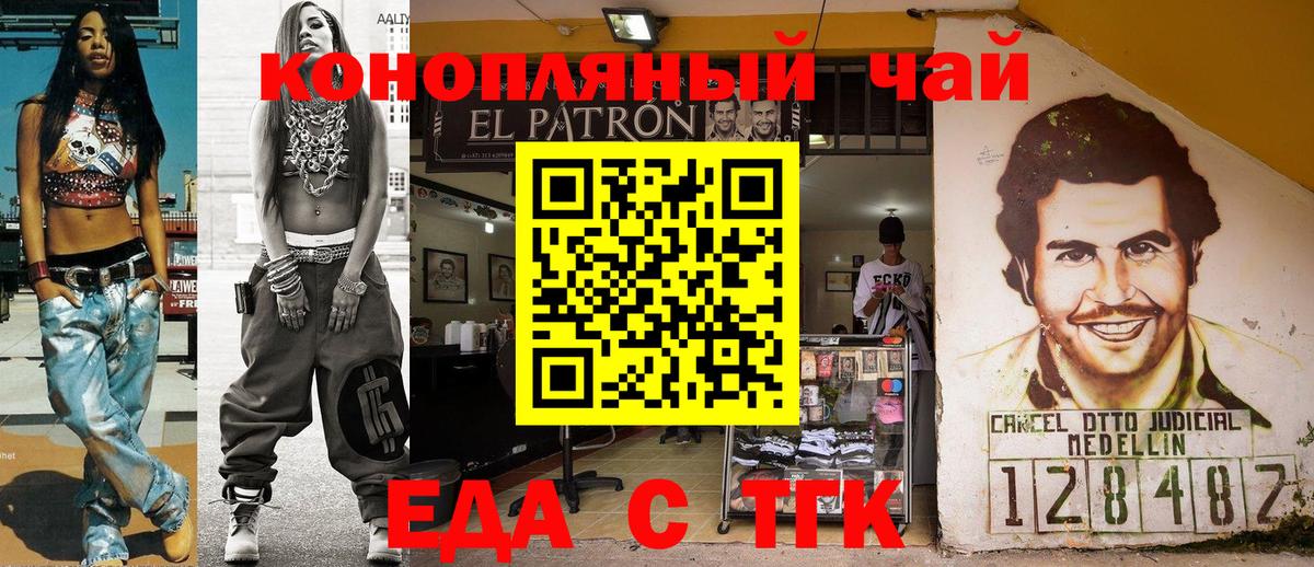Острогожск  Cannafood конопля  Вход с VPN 