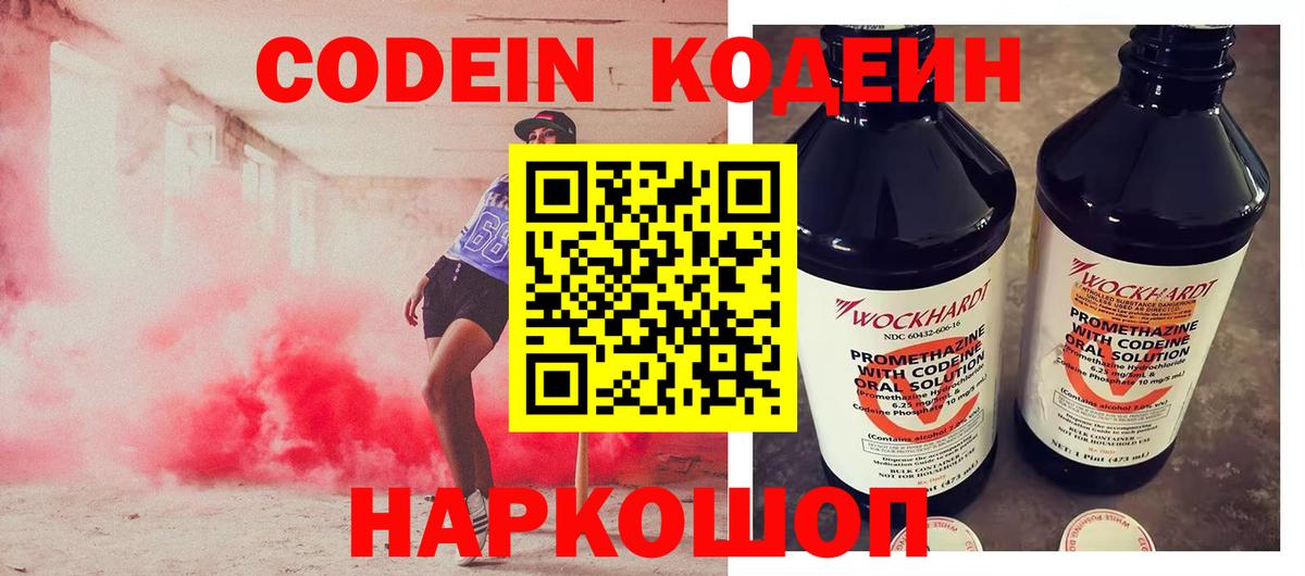 Codein Purple Drank  Codein напиток Lean (лин)  Острогожск  Вход с VPN 