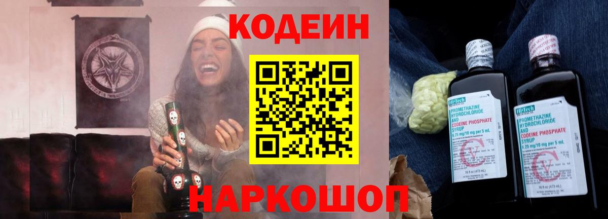 Кодеин напиток Lean (лин) Острогожск