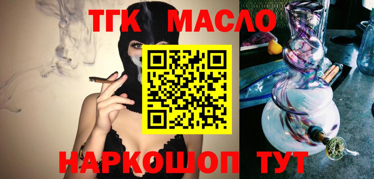 Дистиллят ТГК вейп с тгк  Дистиллят ТГК Wax  Вход с VPN  Острогожск 